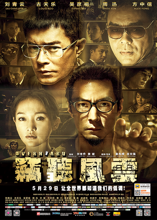 《竊聽風(fēng)云》 《竊聽風(fēng)云》